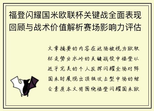 福登闪耀国米欧联杯关键战全面表现回顾与战术价值解析赛场影响力评估 福登闪耀国米欧联杯关键战全面表现回顾与战术价值解析赛场影响力评估