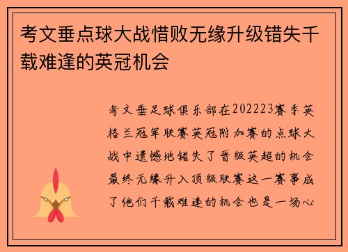 考文垂点球大战惜败无缘升级错失千载难逢的英冠机会 考文垂点球大战惜败无缘升级错失千载难逢的英冠机会